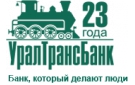 Уралтрансбанк лишен Центробанком России лицензии на выполнение банковских операций с 25.10.2018